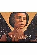 マリアンは歌う
