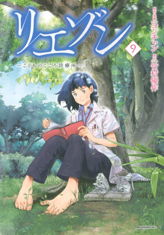 リエゾン ―こどものこころ診療所― (9) (モーニングKC)
