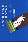 こねこにこにこねどこでねころぶ