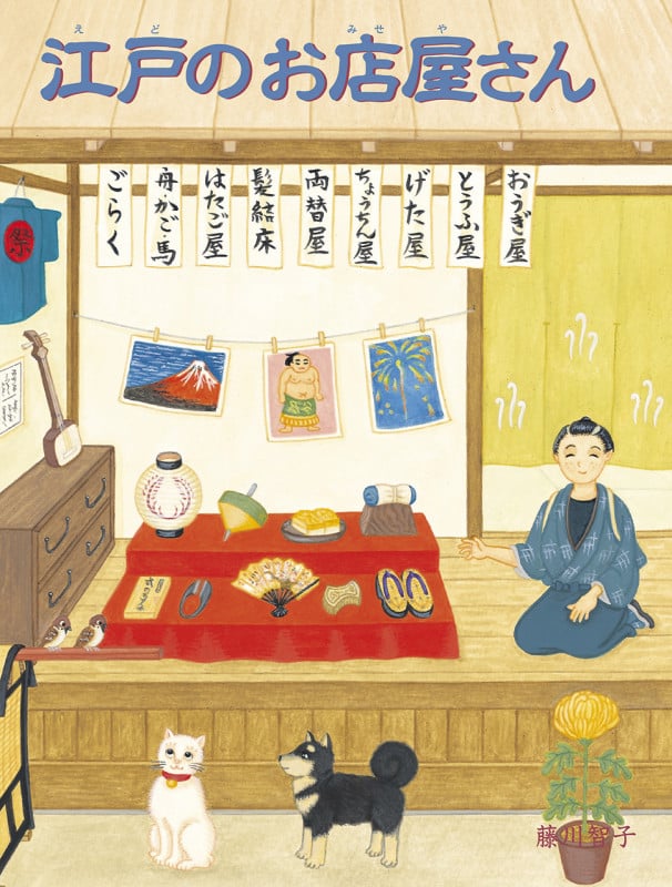 江戸のお店屋さん (その参)