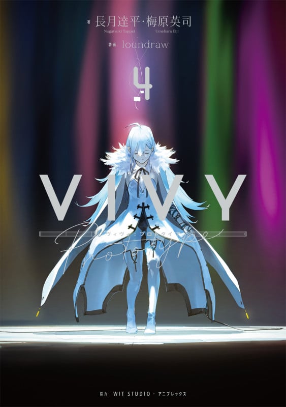 Vivy prototype (④) (WITノベル)