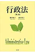 行政法