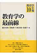 教育学年報 (10)
