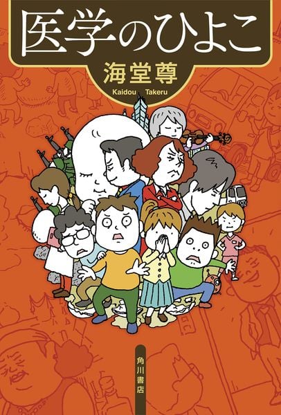 医学のひよこの詳細を見る
