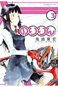 のりりん (3) (イブニングKC)