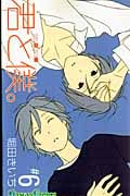 君と僕。 6 (ガンガンコミックス)