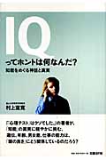 IQってホントは何なんだ? 知能をめぐる神話と真実