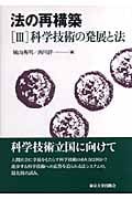 法の再構築 (3)