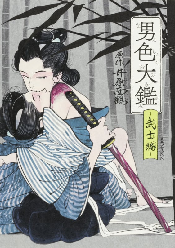 男色大鑑 -武士編- (B’s LOVEY C)