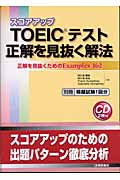 スコアアップTOEICテスト正解を見抜く解法 正解を見抜くためのExamples 162