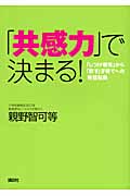 「共感力」で決まる!――「しつけ優先」から「許す」子育てへの発想転換の詳細を見る