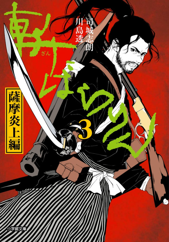 夢見るスパイ 司城志朗 カドカワノベルズ 【公式通販】