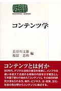 コンテンツ学 (SEKAISHISO SEMINAR)
