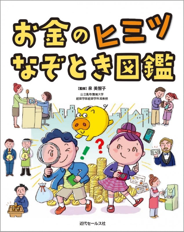 【中古】 税金ハンドブック 税金に強くなる基礎知識の手引 平成４年度改正版/近代セールス社/近代セールス社 税金ハンドブック 税金に強くなる基礎知識の手引 1992年改正版