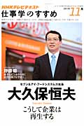 こうして企業は再生する 仕事学のすすめ 2011年11月