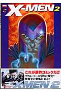 X-MEN(新潮社) アルティメット (2) (アメコミ新潮)