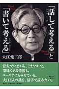 「話して考える」と「書いて考える」の詳細を見る