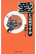 【中古】 賜物に気づく幸福に気づく/リヨン社/平野耕一 賜物(ギフト)に気づく 幸福に気づく | 平野耕一のあらすじ・感想