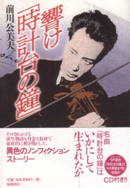 響け「時計台の鐘」 