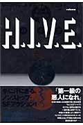 H.I.V.E.(ハイブ)悪のエリート養成機関 1