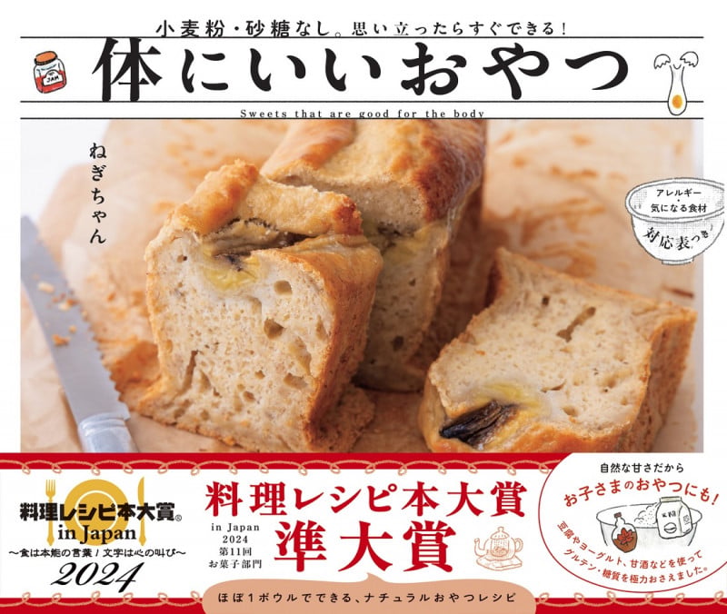 体にいいおやつ 小麦粉・砂糖なし。思い立ったらすぐできる!