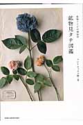 鉱物見タテ図鑑 鉱物アソビの博物学 (Space Shower Books)