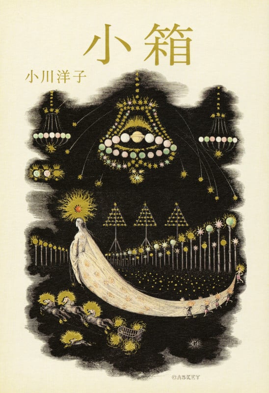 小箱の詳細を見る