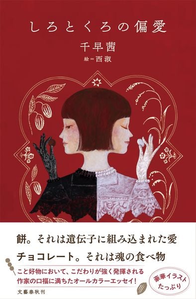 しろとくろの偏愛