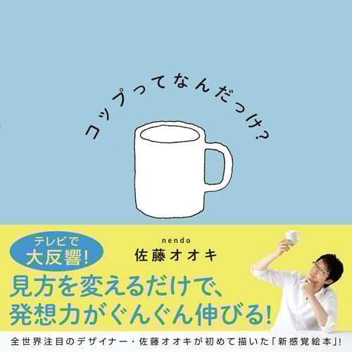 コップってなんだっけ?