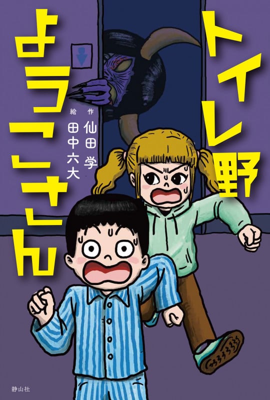 ツルツルちゃん キャラ設定画付kindle限定版 (NMG文庫) | 仙田学