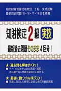 知財検定2級実技 最新過去問題そのまま4回分!