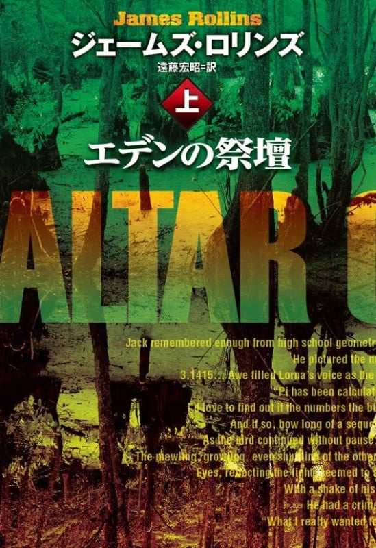 エデンの祭壇(上)