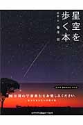 星空を歩く本 (GIFT BOOKS No.3)
