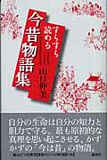 すらすら読める今昔物語集