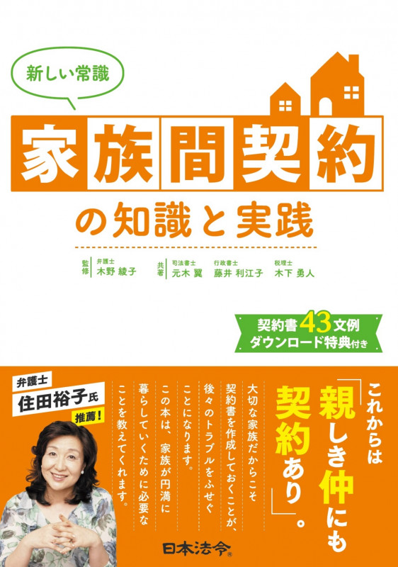 新しい常識 家族間契約の知識と実践