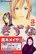 きずな 問題提起シリーズ (3) (デザートKC)
