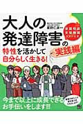 大人の発達障害の特性を活かして自分らしく生きる!
