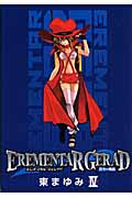 Erementar Gerad ―蒼空の戦旗― 4 (Blade Comics)