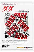 ダダ 前衛芸術の誕生 (知の再発見双書 138)