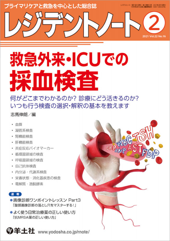 レジデントノート2021年2月号 (レジデントノート)