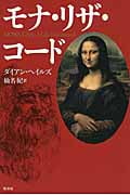 モナ・リザ・コード