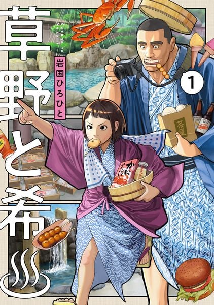 草野と希# (1) (電撃コミックスNEXT)