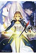 Fate/Zero 第四次聖杯戦争秘話 (1) (星海社文庫)