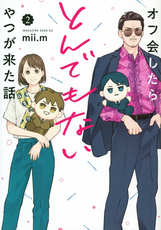 オフ会したらとんでもないやつが来た話(2) (マガジンエッジKC)