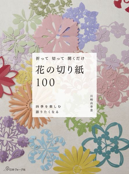 花の切り紙100