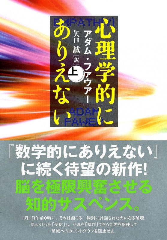 心理学的にありえない (上)