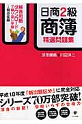 日商2級商簿 精選問題集