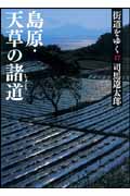 街道をゆく 新装版 (17) (朝日文庫)