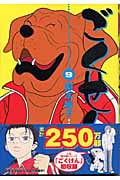 ごくせん 9 (Youコミックス)の詳細を見る
