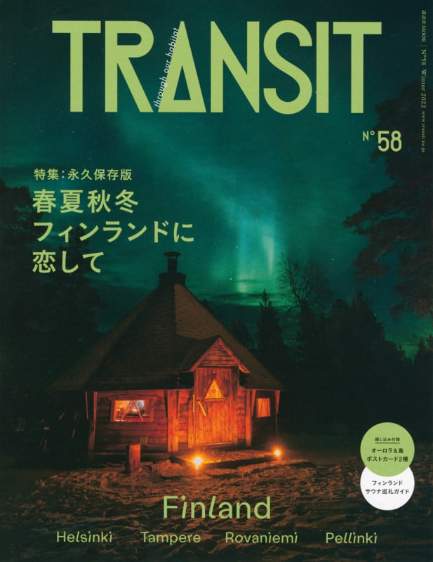 TRANSIT 58号 春夏秋冬 フィンランドに恋して (講談社 Mook(J))